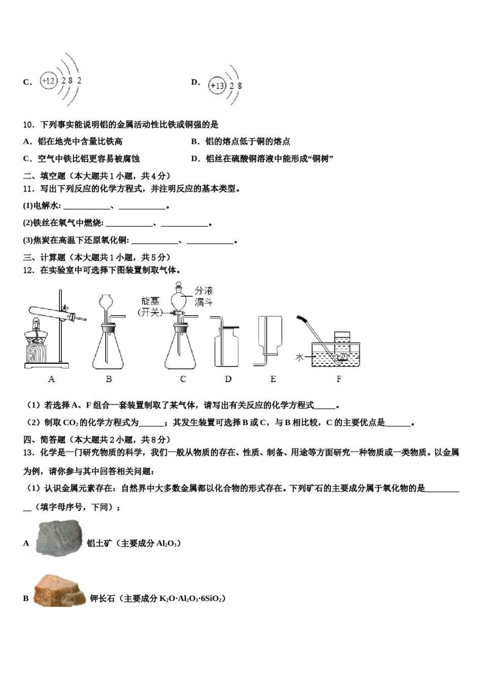 2023-2024学年河南省鹿邑城郊乡阳光中学九年级化学第一学期期末检测试题含解析.doc_第3页