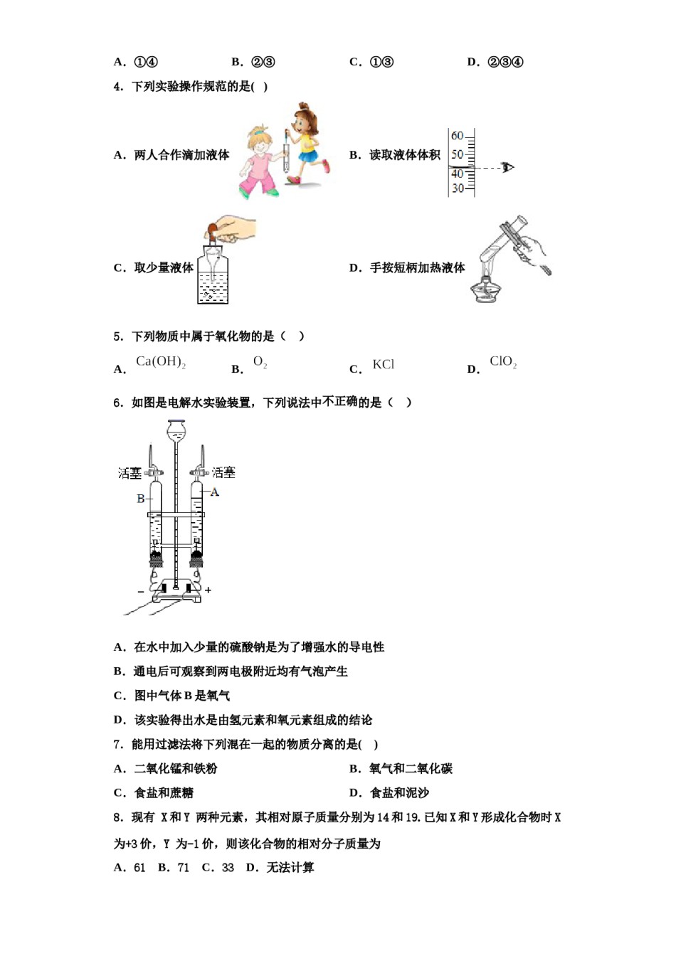 2023-2024学年河南省鹿邑城郊乡阳光中学化学九上期中检测模拟试题含解析.doc_第2页