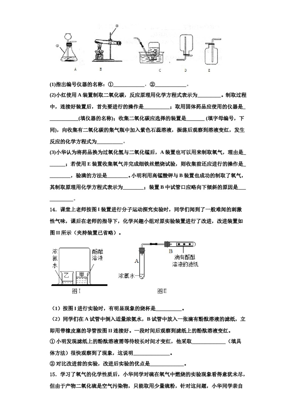 2023-2024学年河南省鹿邑城郊乡阳光中学化学九上期中检测模拟试题含解析.doc_第3页