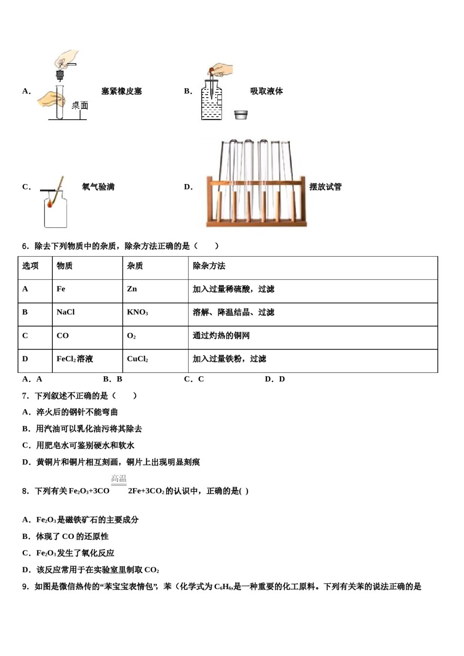 2023-2024学年河南省鹿邑城郊乡阳光中学化学九年级第一学期期末经典试题含解析.doc_第2页