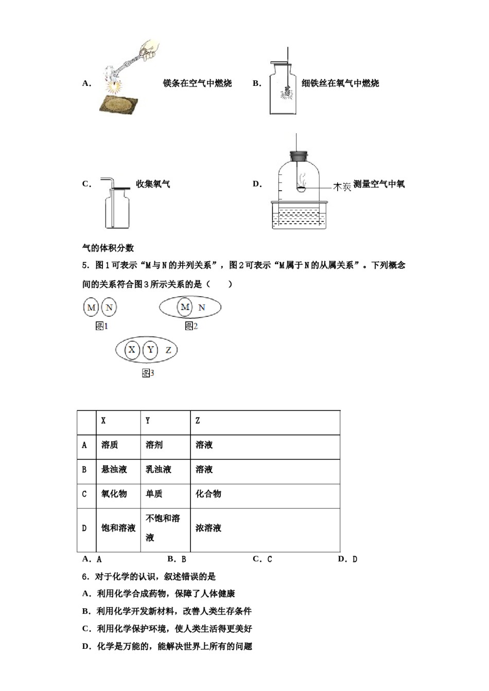 2023-2024学年河南郑州中学原区郑州中学原实验学校九年级化学第一学期期中学业水平测试试题含解析.doc_第2页