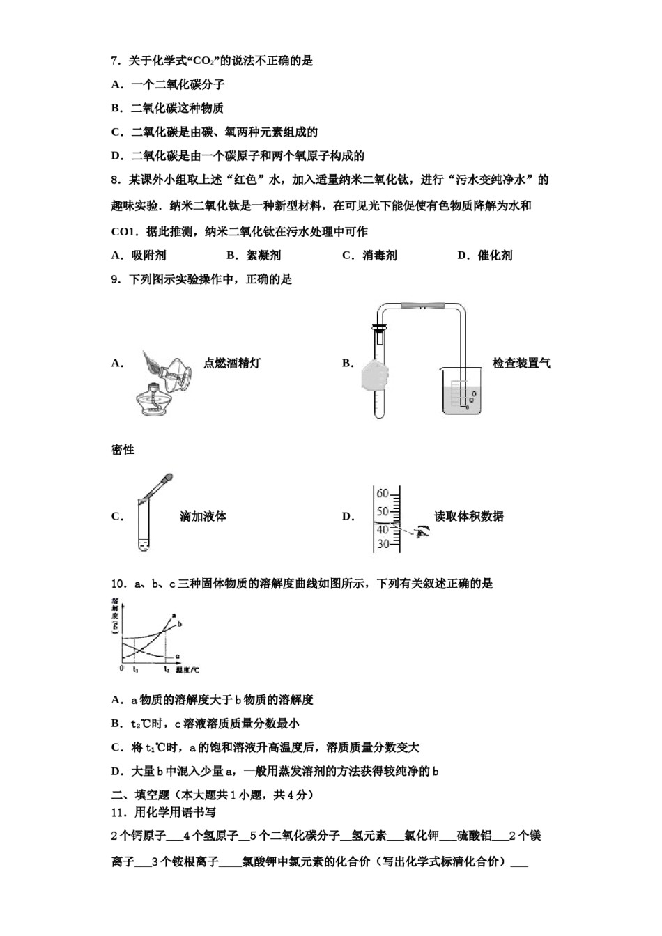 2023-2024学年河南郑州中学原区郑州中学原实验学校九年级化学第一学期期中学业水平测试试题含解析.doc_第3页