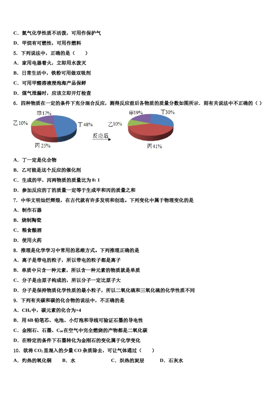 2023-2024学年河南郑州中学原区郑州中学原实验学校九年级化学第一学期期末统考试题含解析.doc_第2页