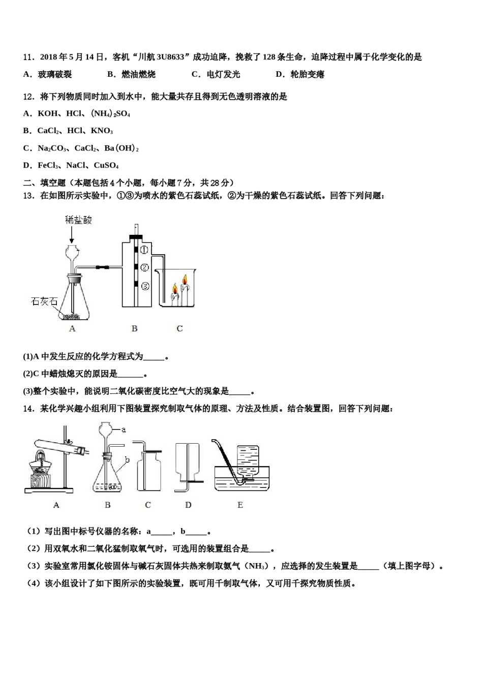 2023-2024学年河南郑州中学原区郑州中学原实验学校九年级化学第一学期期末统考试题含解析.doc_第3页