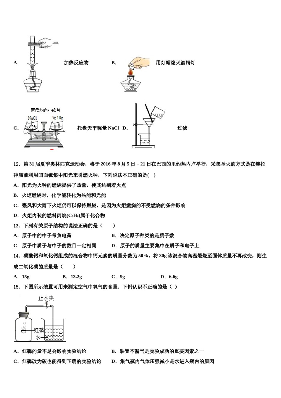 2023-2024学年河南郑州化学九年级第一学期期末监测模拟试题含解析.doc_第3页