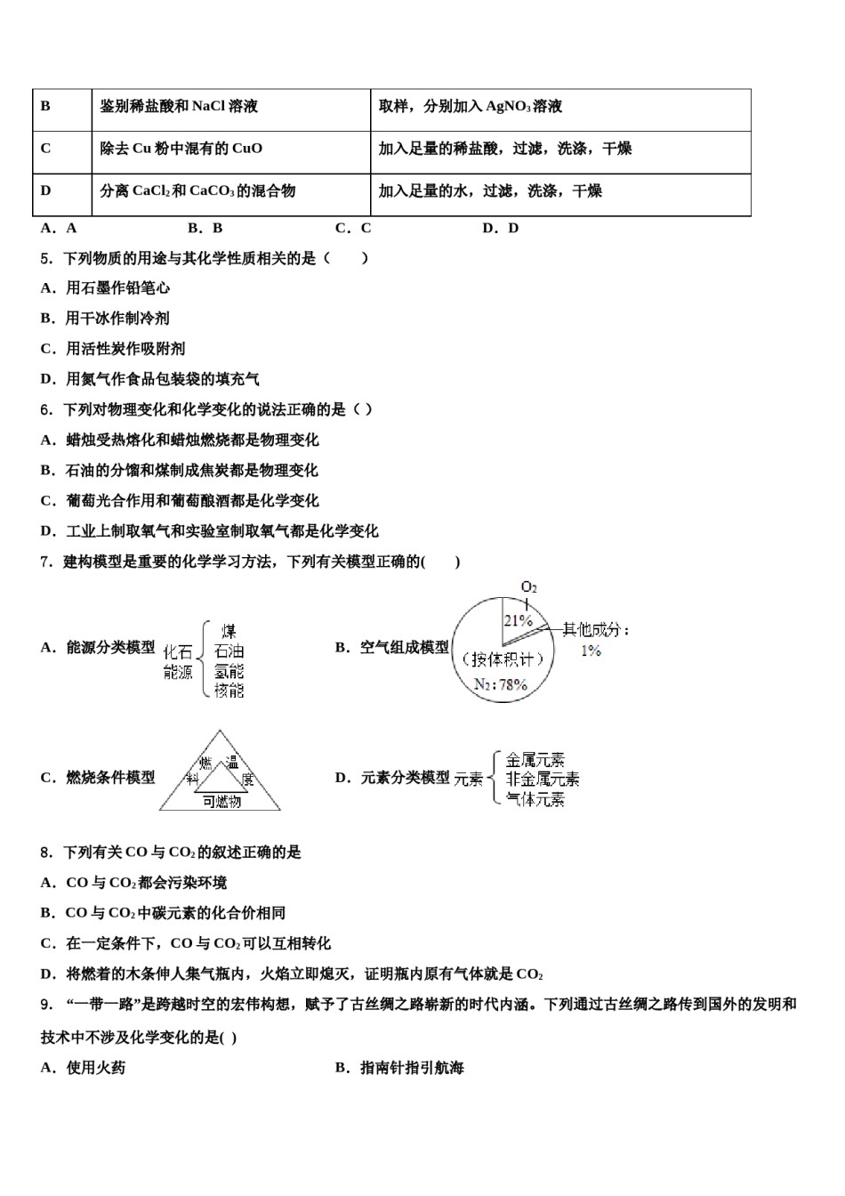 2023-2024学年河南郑州市郑中学国际学校九年级化学第一学期期末达标检测模拟试题含解析.doc_第2页