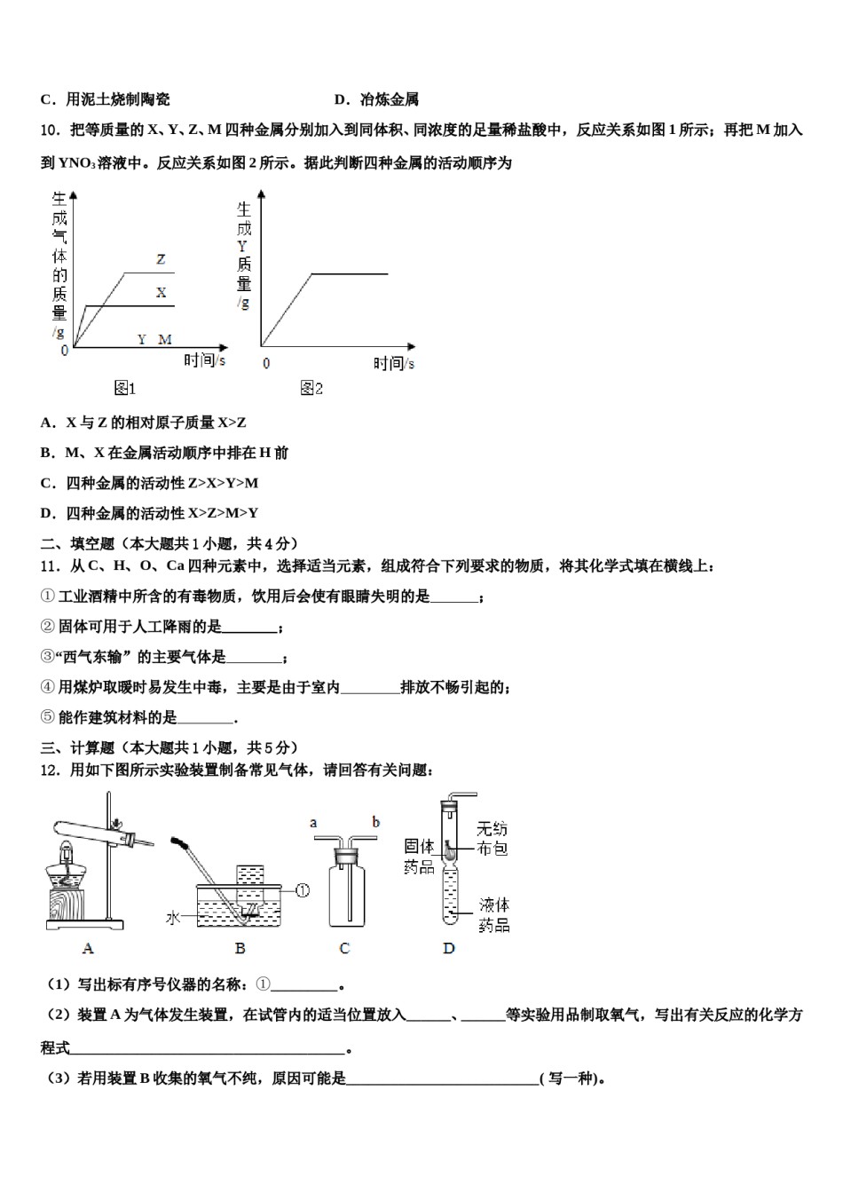 2023-2024学年河南郑州市郑中学国际学校九年级化学第一学期期末达标检测模拟试题含解析.doc_第3页