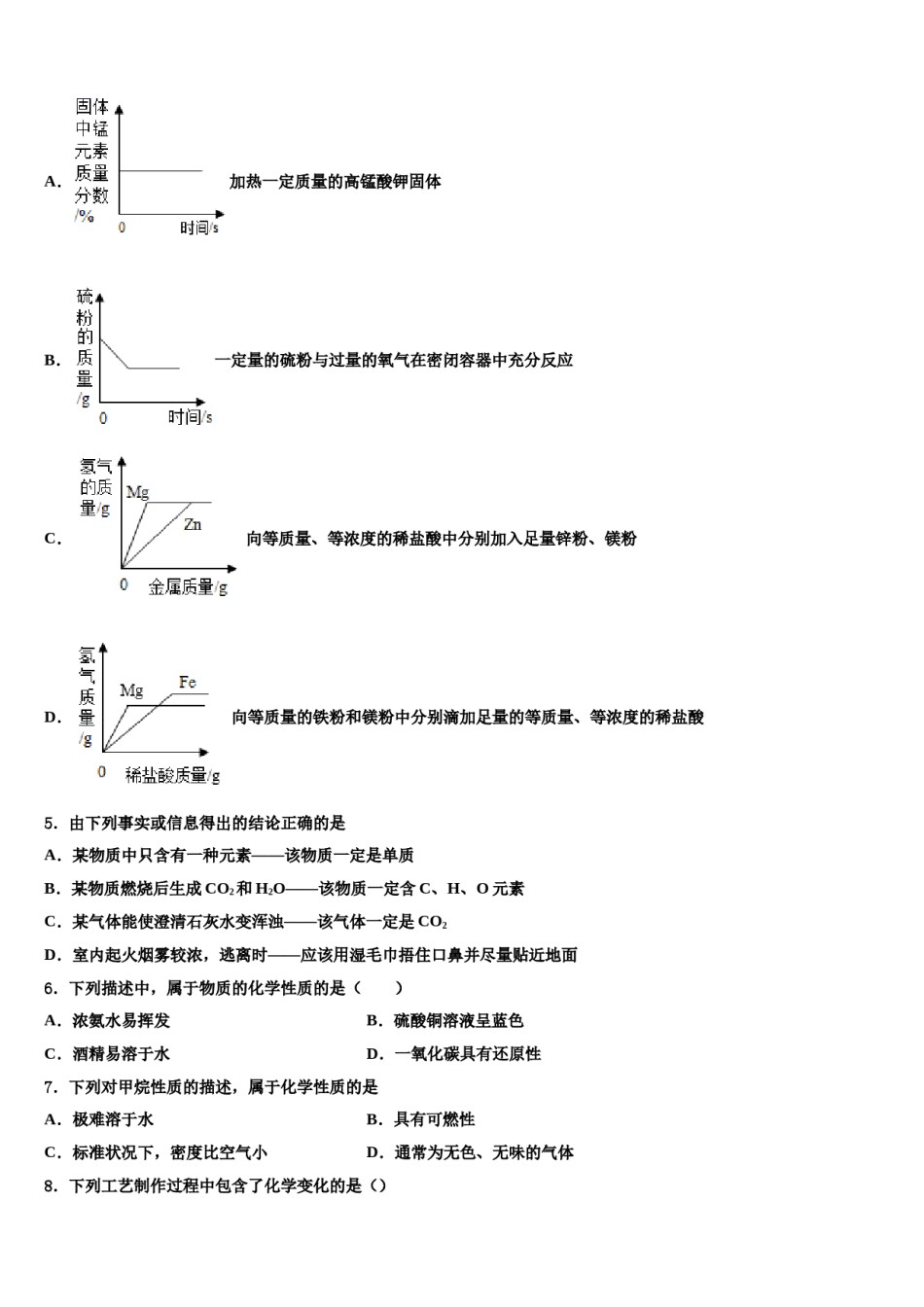 2023-2024学年河南郑州市郑中学国际学校化学九上期末达标测试试题含解析.doc_第2页