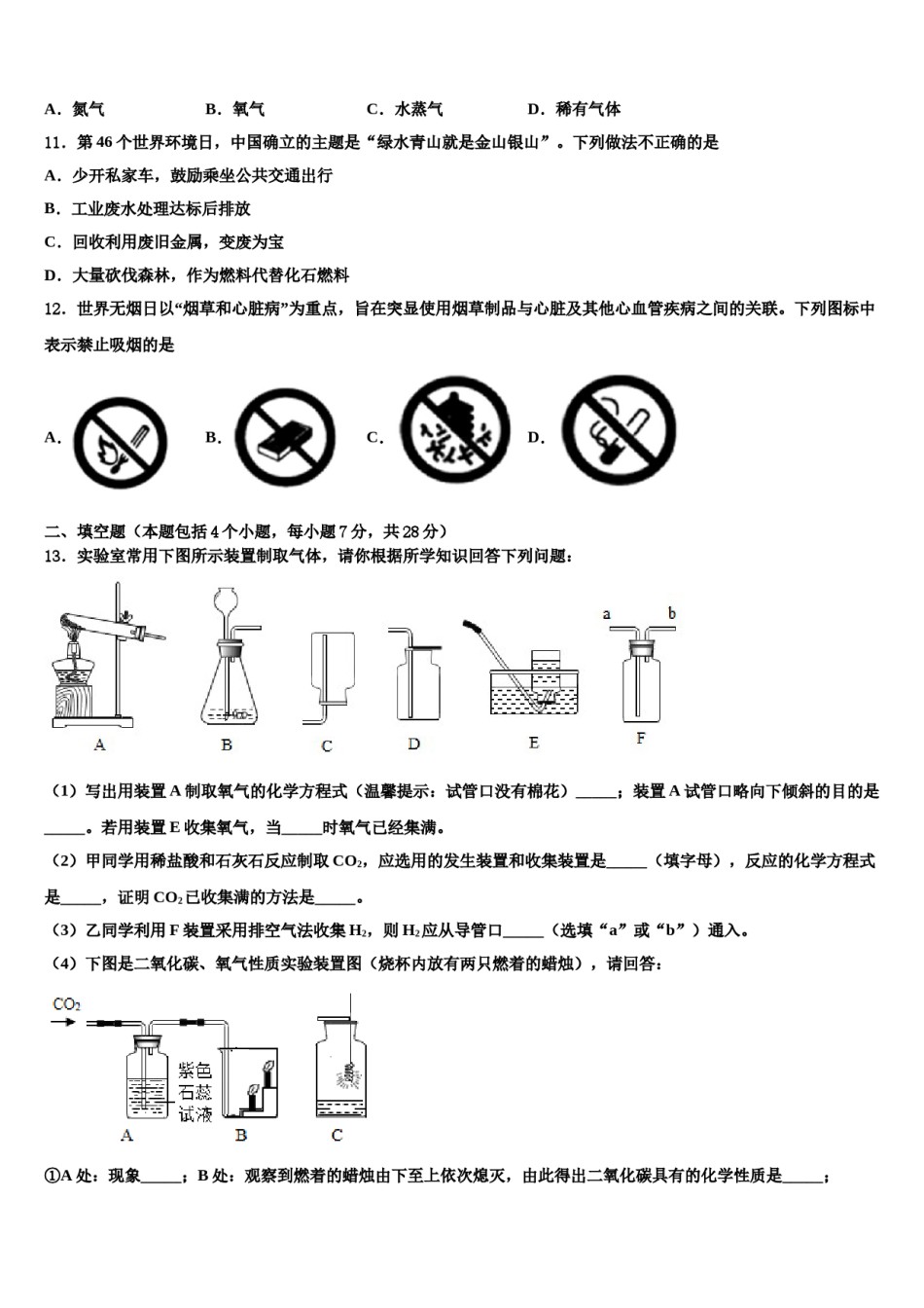2023-2024学年河南郑州市郑中学国际学校化学九年级第一学期期末预测试题含解析.doc_第3页