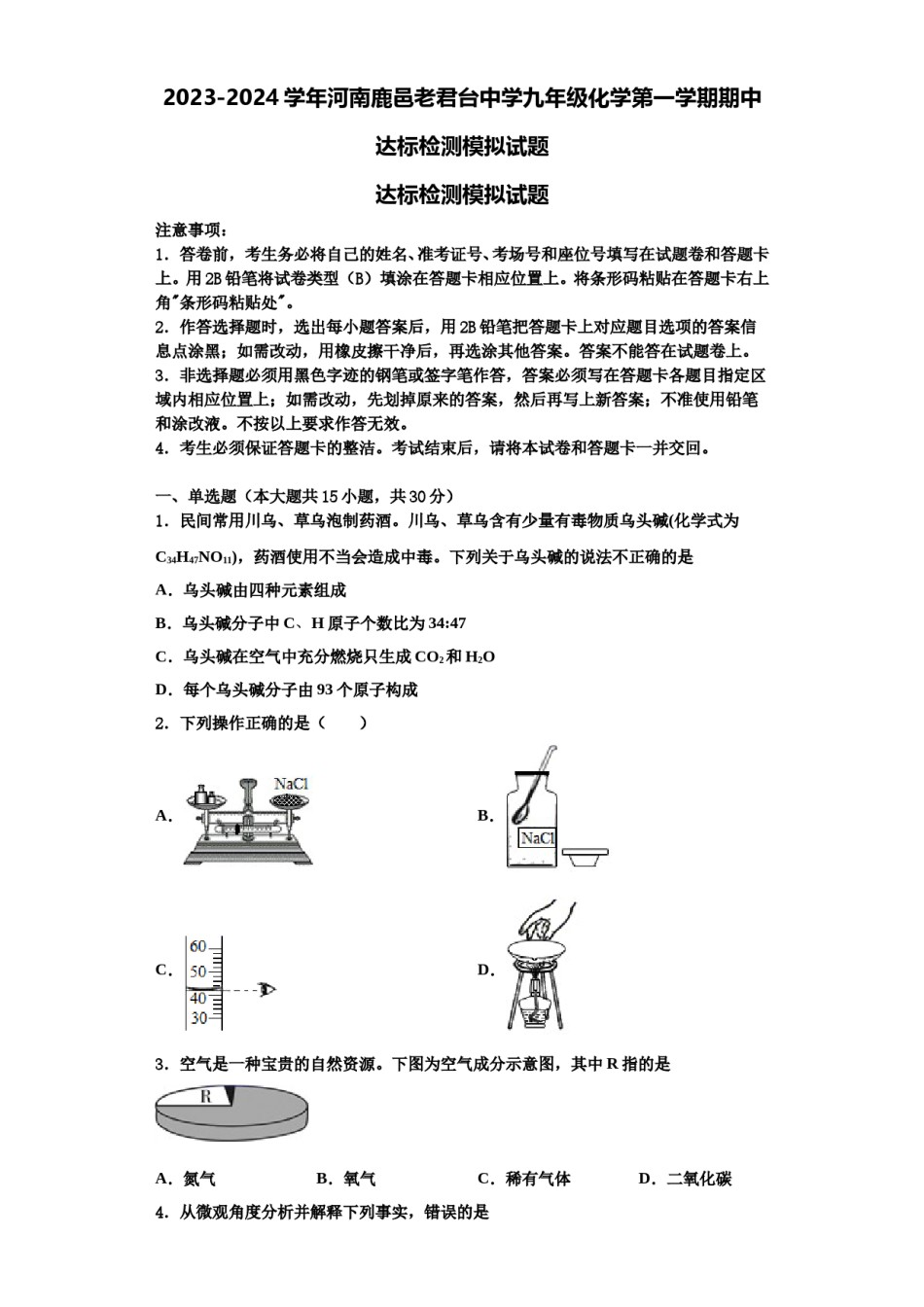 2023-2024学年河南鹿邑老君台中学九年级化学第一学期期中达标检测模拟试题含解析.doc_第1页