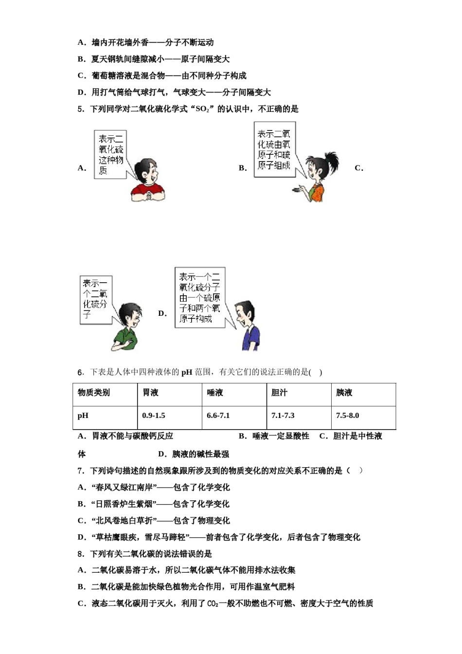2023-2024学年河南鹿邑老君台中学九年级化学第一学期期中达标检测模拟试题含解析.doc_第2页