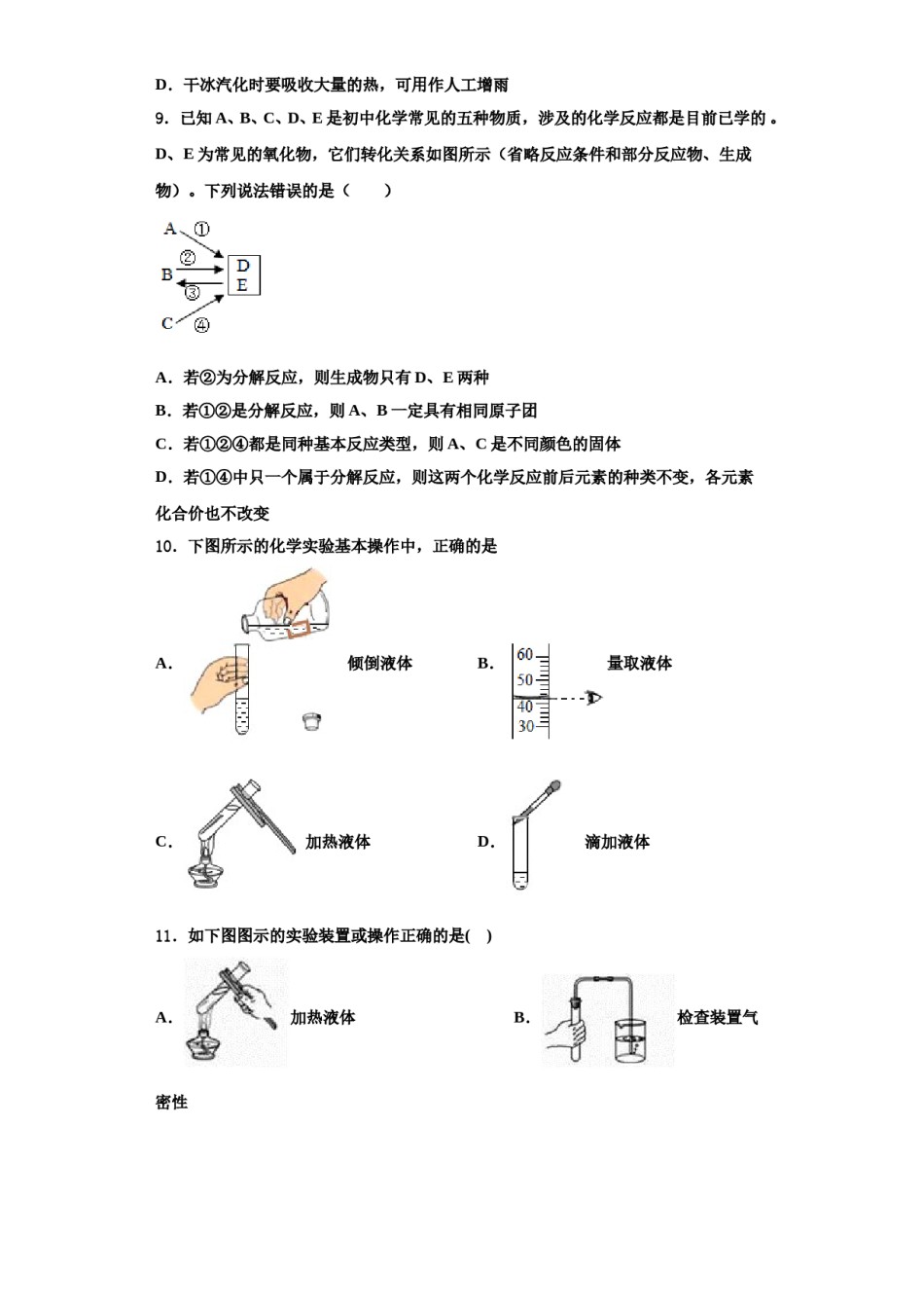 2023-2024学年河南鹿邑老君台中学九年级化学第一学期期中达标检测模拟试题含解析.doc_第3页