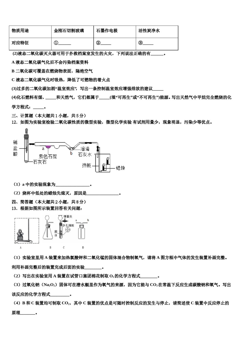 2023-2024学年河南鹿邑老君台中学化学九年级第一学期期末学业质量监测试题含解析.doc_第3页
