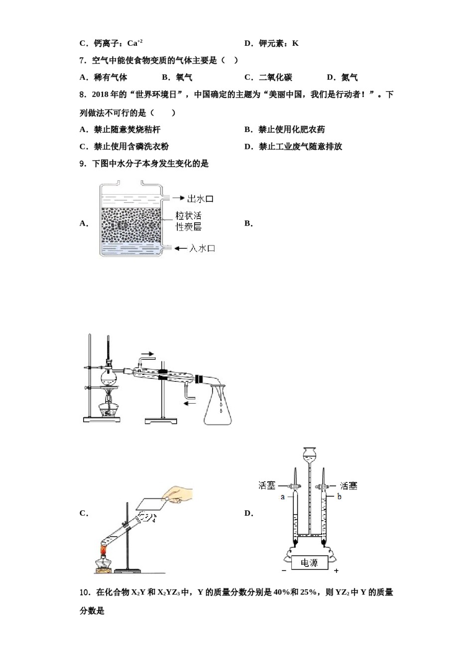 2023-2024学年河池市重点中学化学九上期中综合测试模拟试题含解析.doc_第2页