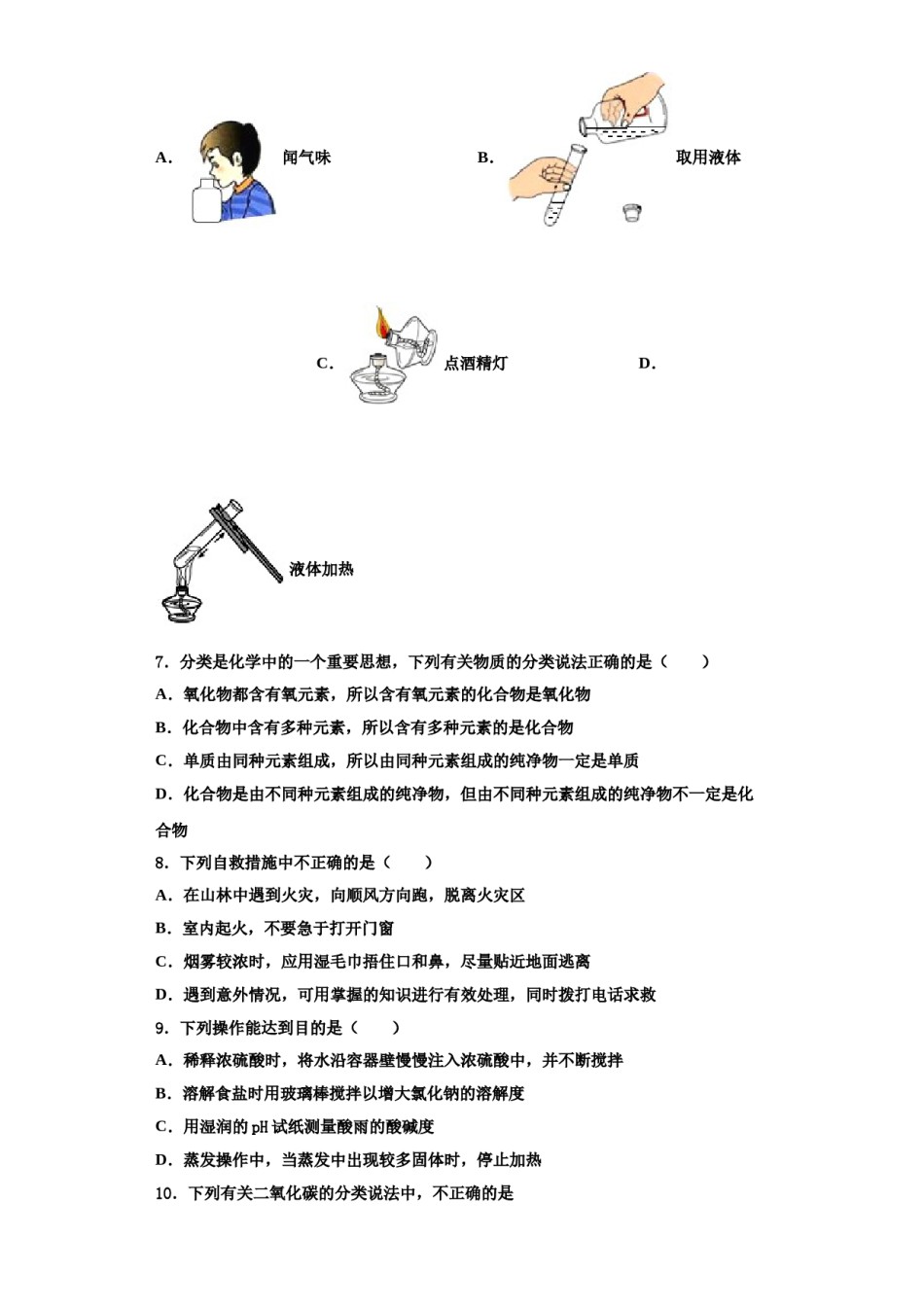 2023-2024学年河池市重点中学化学九年级第一学期期中复习检测模拟试题含解析.doc_第2页