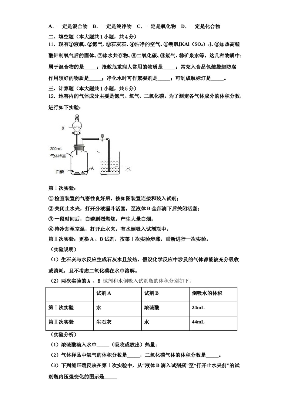 2023-2024学年河池市重点中学化学九年级第一学期期中复习检测模拟试题含解析.doc_第3页