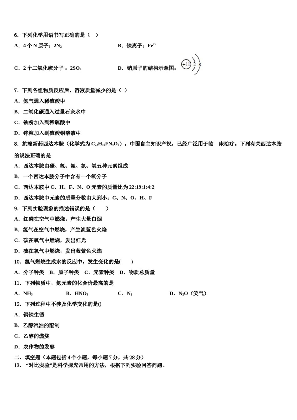 2023-2024学年河池市重点中学化学九年级第一学期期末预测试题含解析.doc_第2页