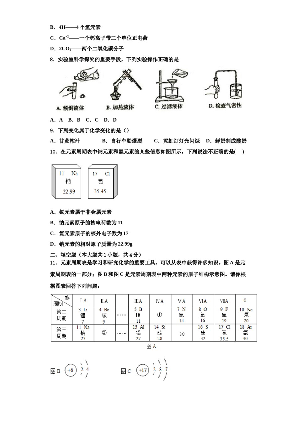 2023-2024学年河源市重点中学九年级化学第一学期期中质量跟踪监视试题含解析.doc_第3页