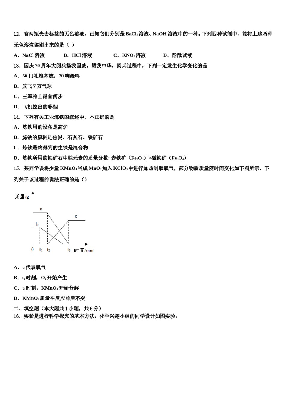 2023-2024学年河源市重点中学九年级化学第一学期期末调研模拟试题含解析.doc_第3页