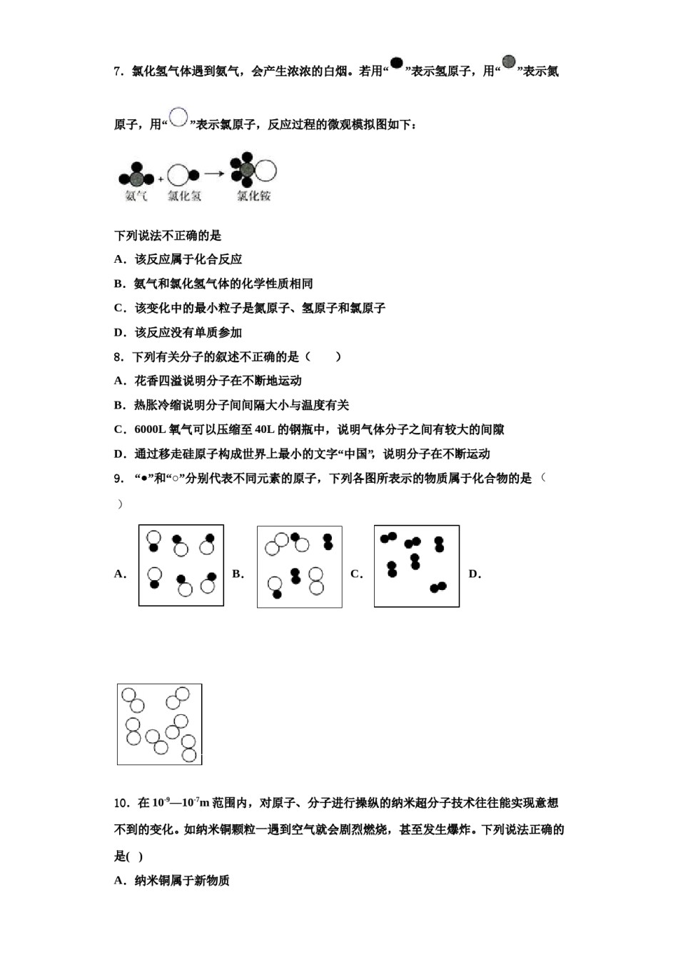 2023-2024学年河源市重点中学化学九上期中学业质量监测试题含解析.doc_第2页