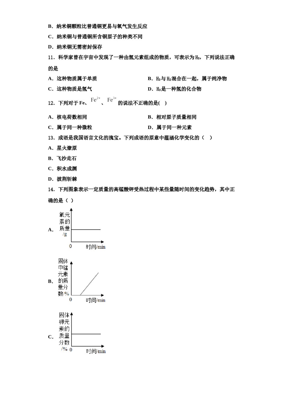 2023-2024学年河源市重点中学化学九上期中学业质量监测试题含解析.doc_第3页
