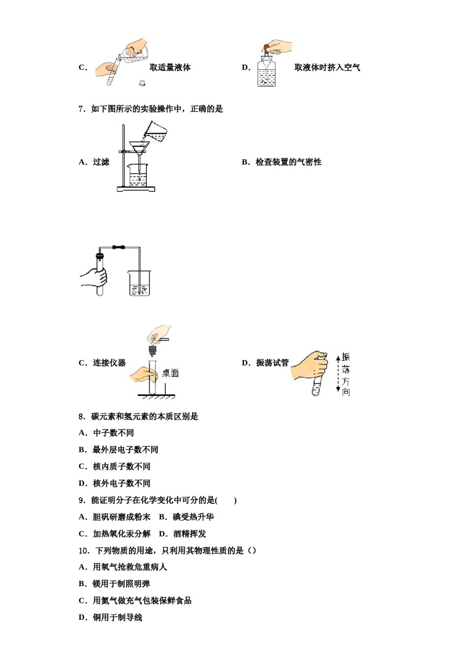 2023-2024学年河源市重点中学化学九上期中综合测试试题含解析.doc_第2页