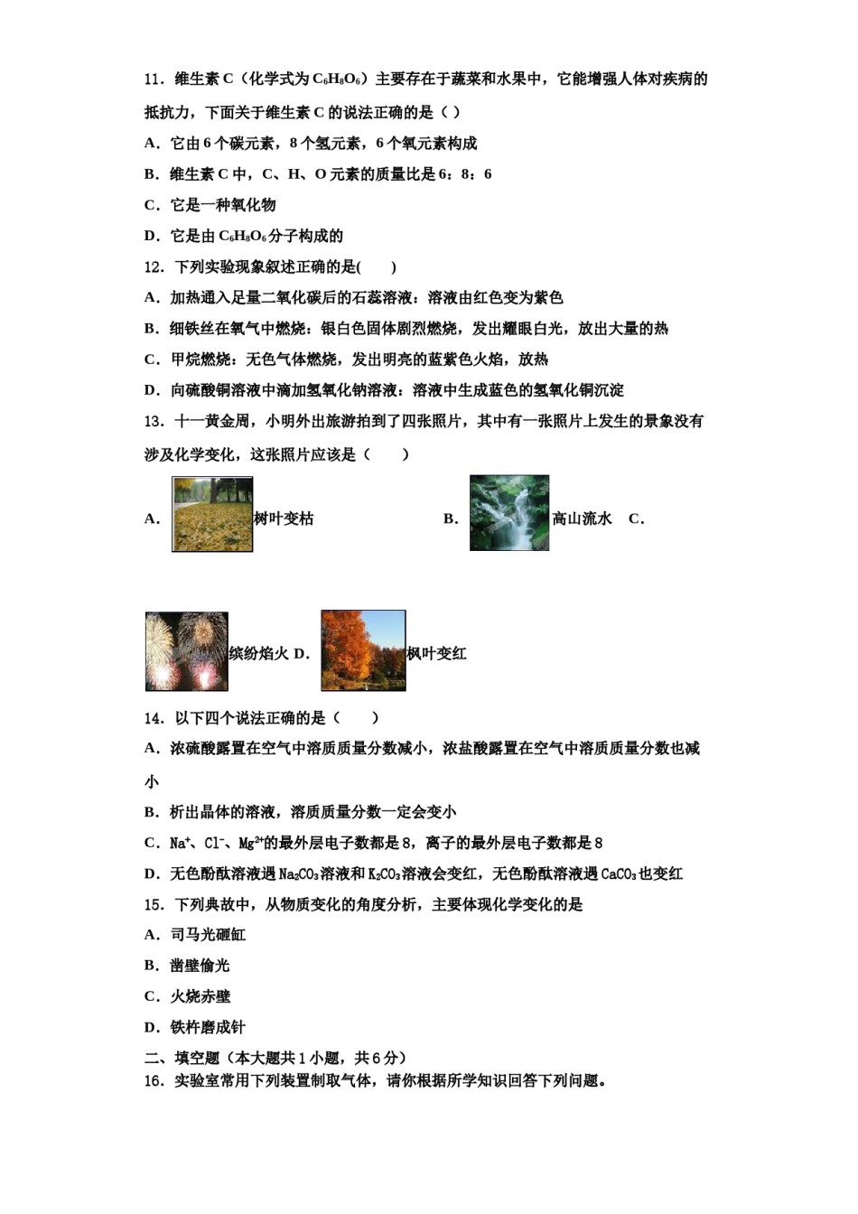 2023-2024学年河源市重点中学化学九上期中综合测试试题含解析.doc_第3页