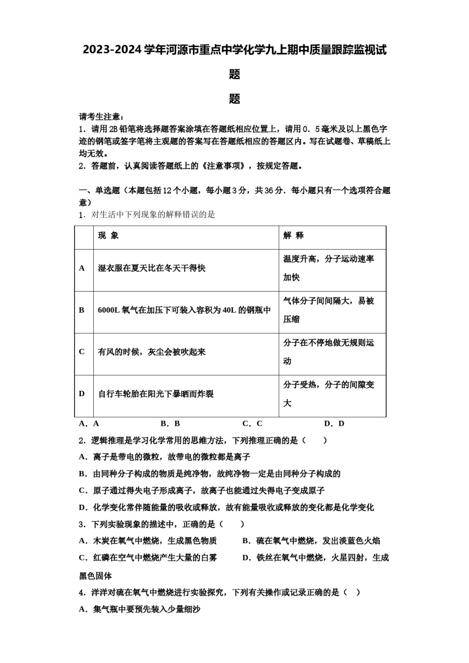 2023-2024学年河源市重点中学化学九上期中质量跟踪监视试题含解析.doc_第1页