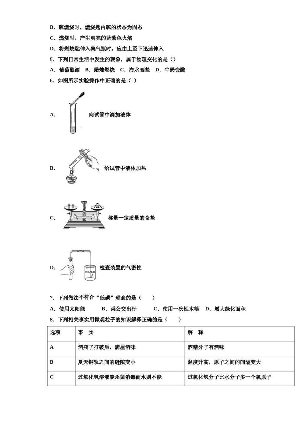2023-2024学年河源市重点中学化学九上期中质量跟踪监视试题含解析.doc_第2页