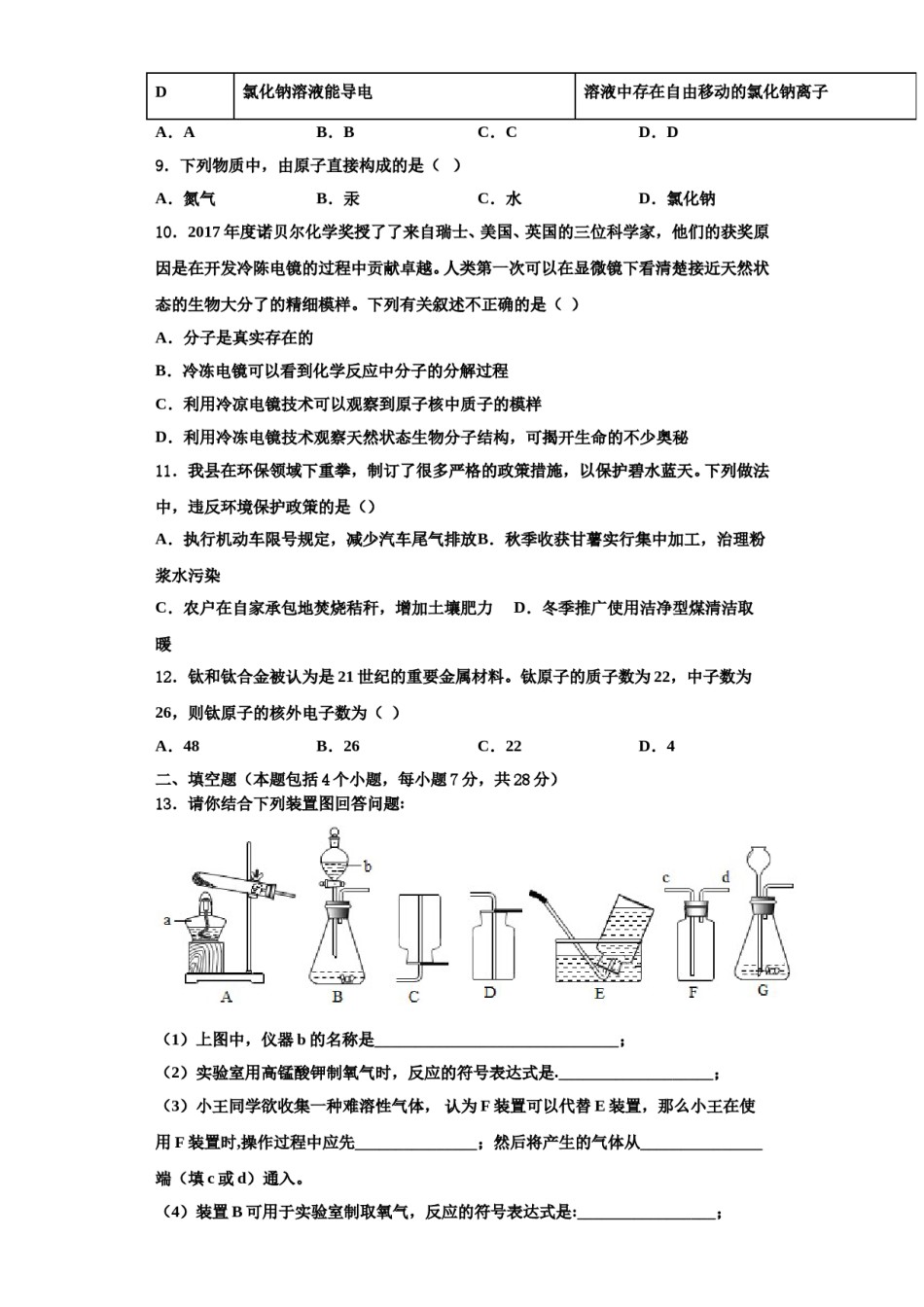 2023-2024学年河源市重点中学化学九上期中质量跟踪监视试题含解析.doc_第3页
