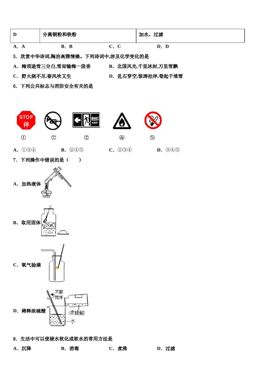 2023-2024学年河源市重点中学化学九上期末质量跟踪监视模拟试题含解析.doc_第2页