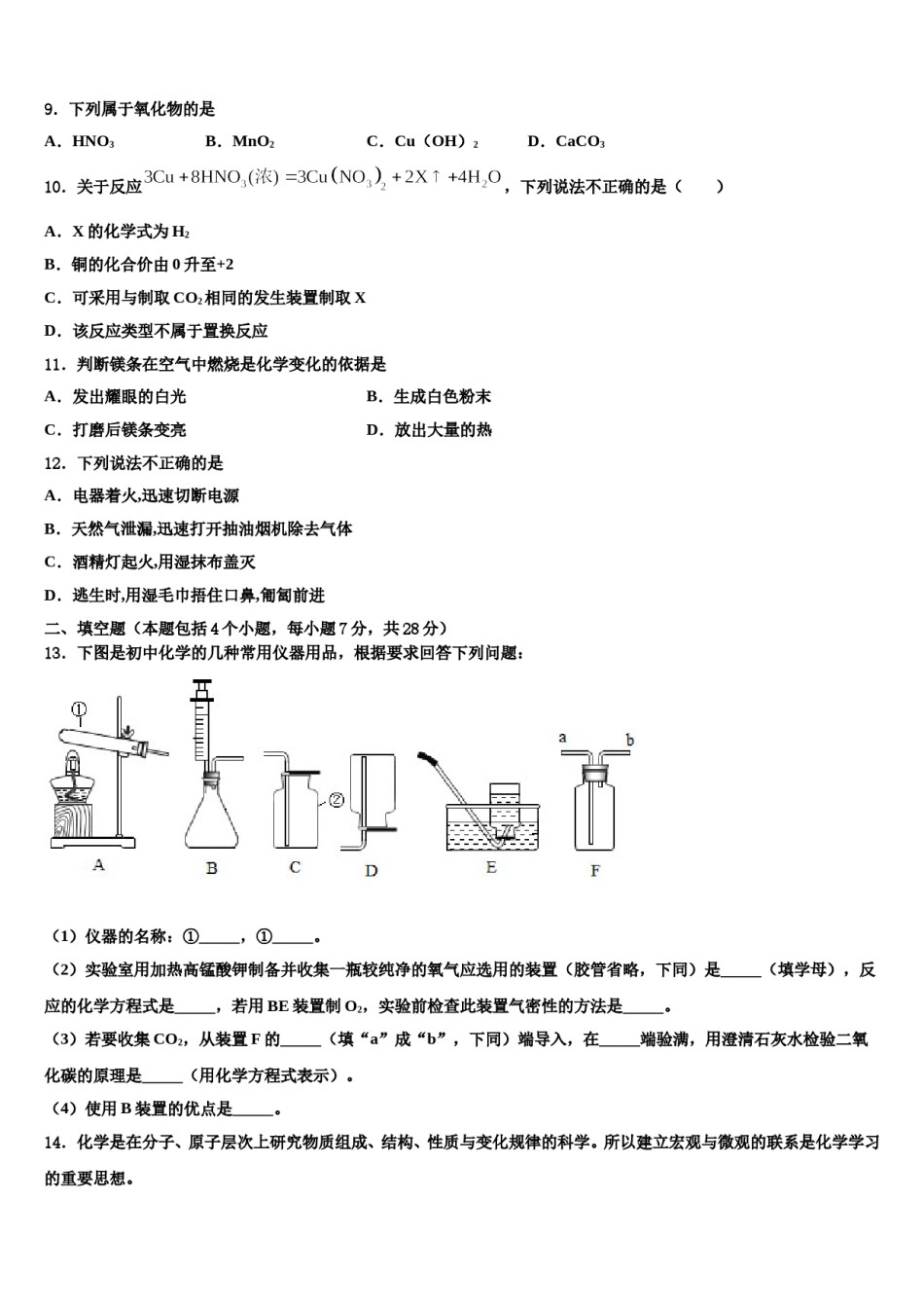 2023-2024学年河源市重点中学化学九上期末质量跟踪监视模拟试题含解析.doc_第3页