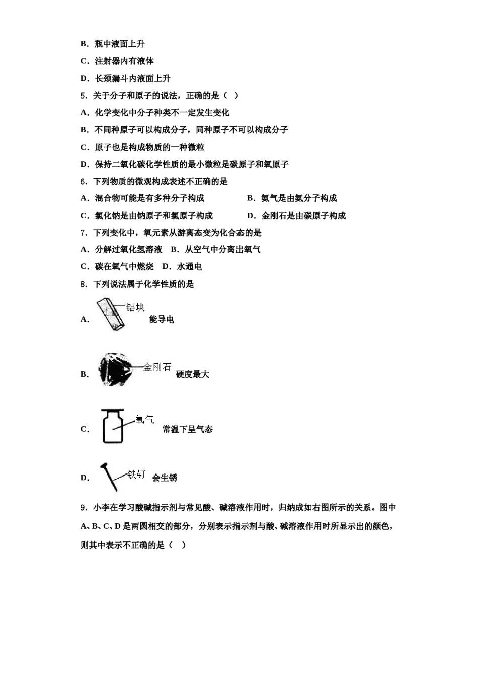 2023-2024学年河源市重点中学化学九年级第一学期期中学业水平测试模拟试题含解析.doc_第2页