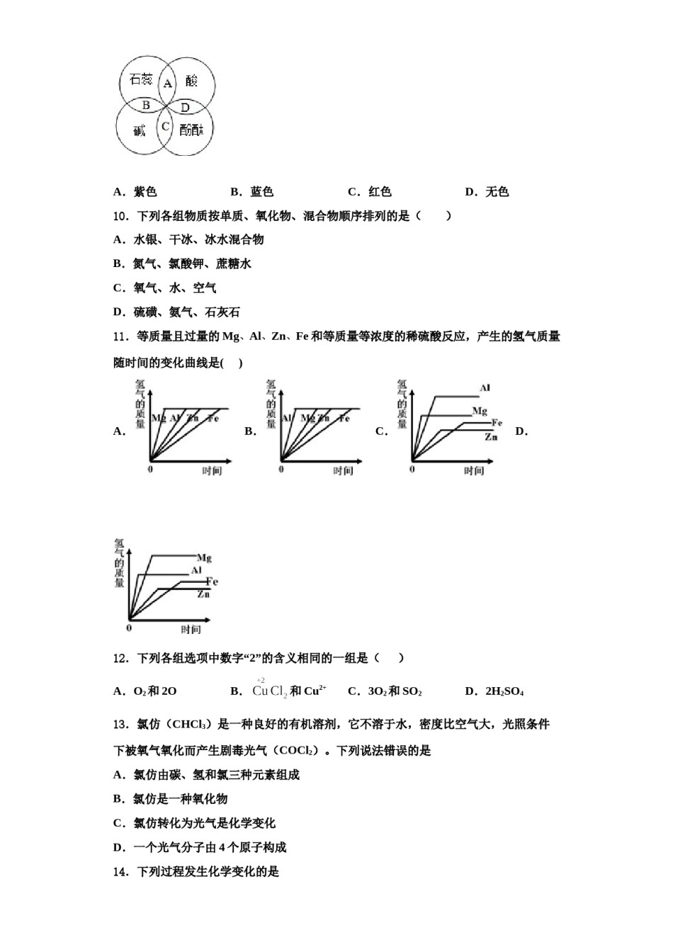2023-2024学年河源市重点中学化学九年级第一学期期中学业水平测试模拟试题含解析.doc_第3页