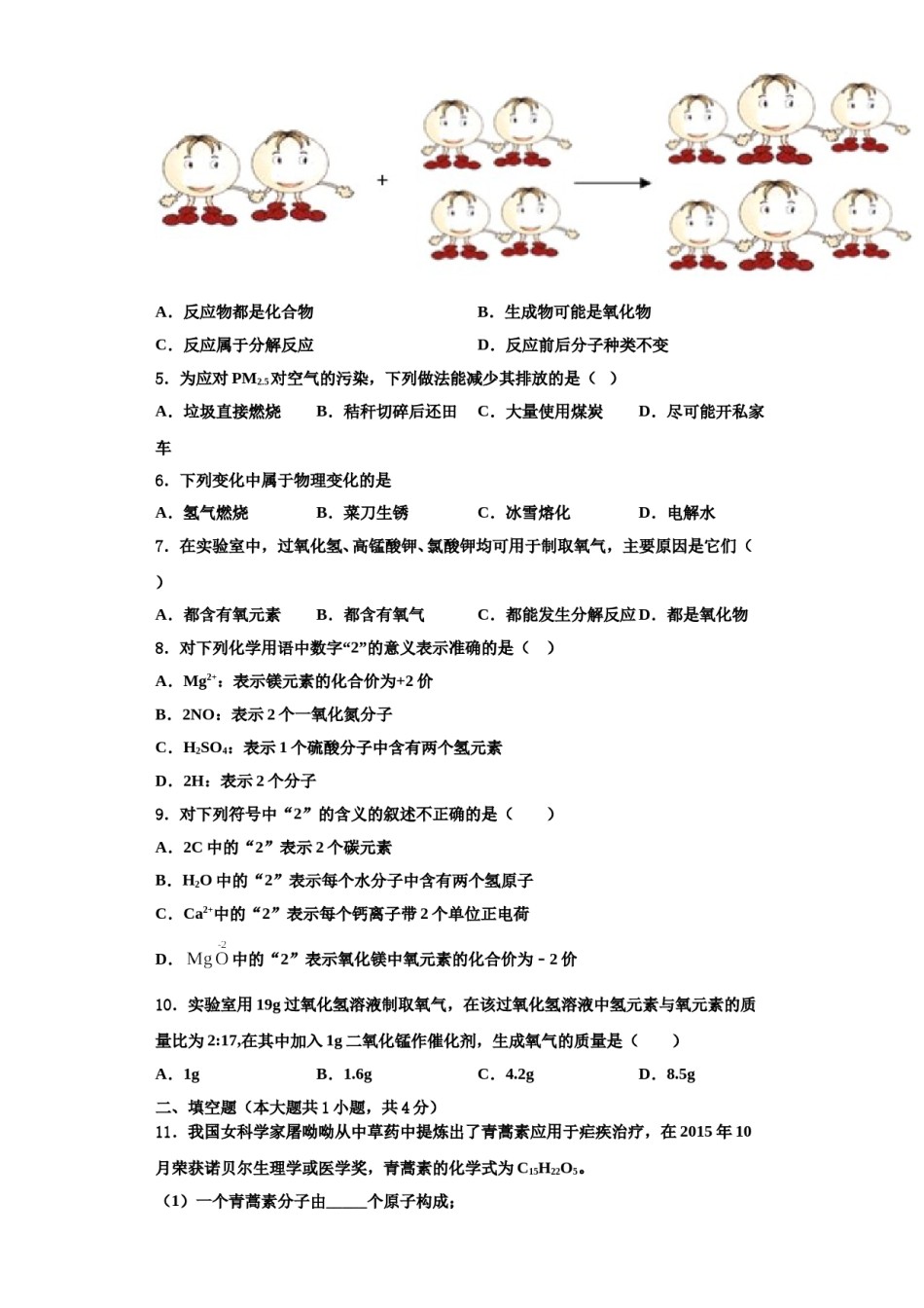 2023-2024学年河源市重点中学化学九年级第一学期期中检测模拟试题含解析.doc_第2页