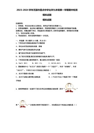 2023-2024学年河源市重点中学化学九年级第一学期期中检测模拟试题含解析.doc
