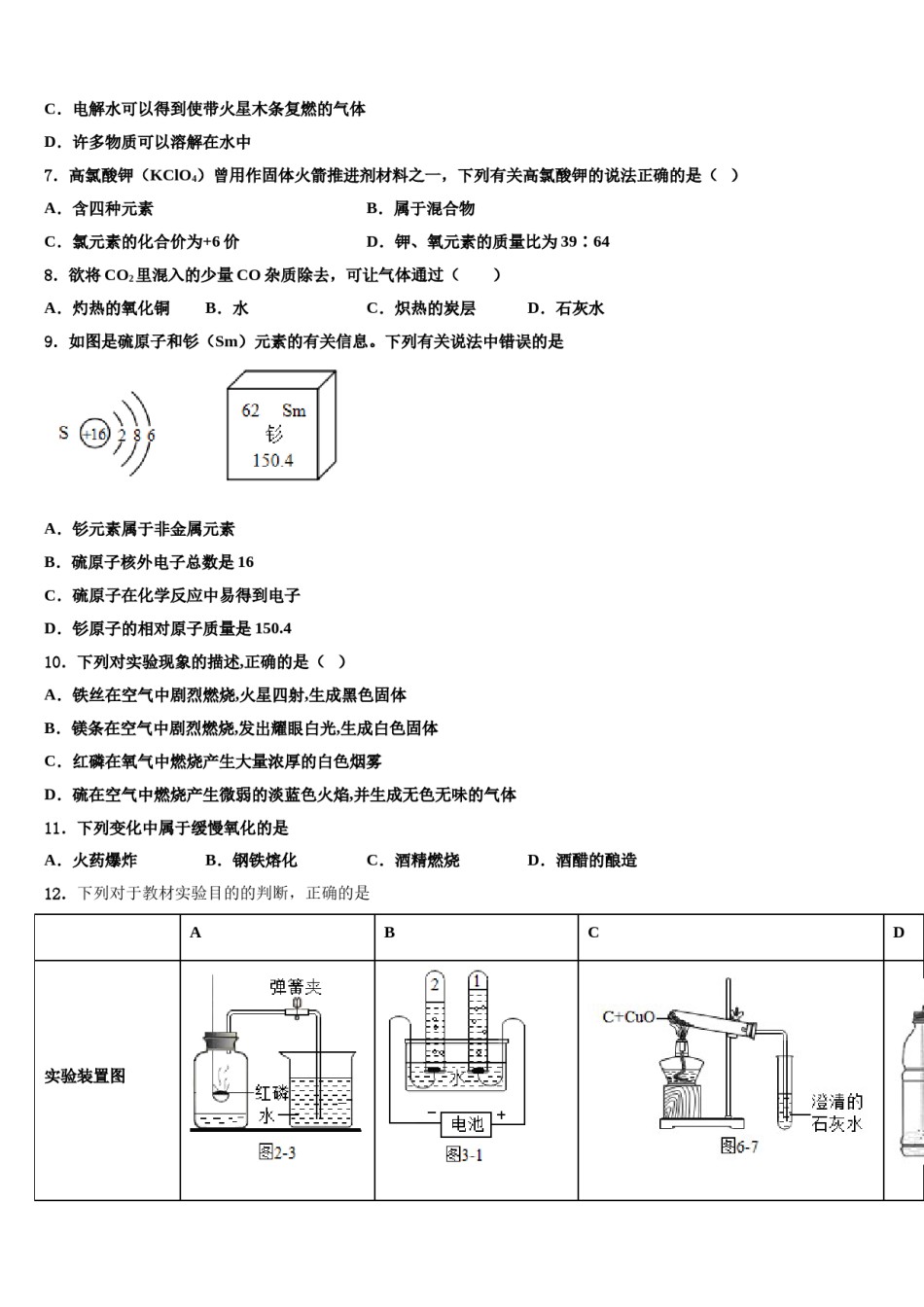 2023-2024学年河西成功学校九年级化学第一学期期末学业质量监测模拟试题含解析.doc_第2页