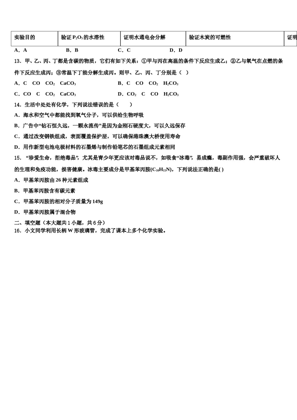 2023-2024学年河西成功学校九年级化学第一学期期末学业质量监测模拟试题含解析.doc_第3页