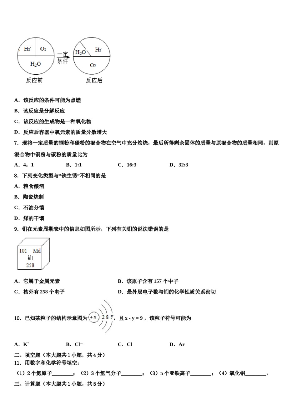 2023-2024学年河西成功学校九年级化学第一学期期末达标检测试题含解析.doc_第2页