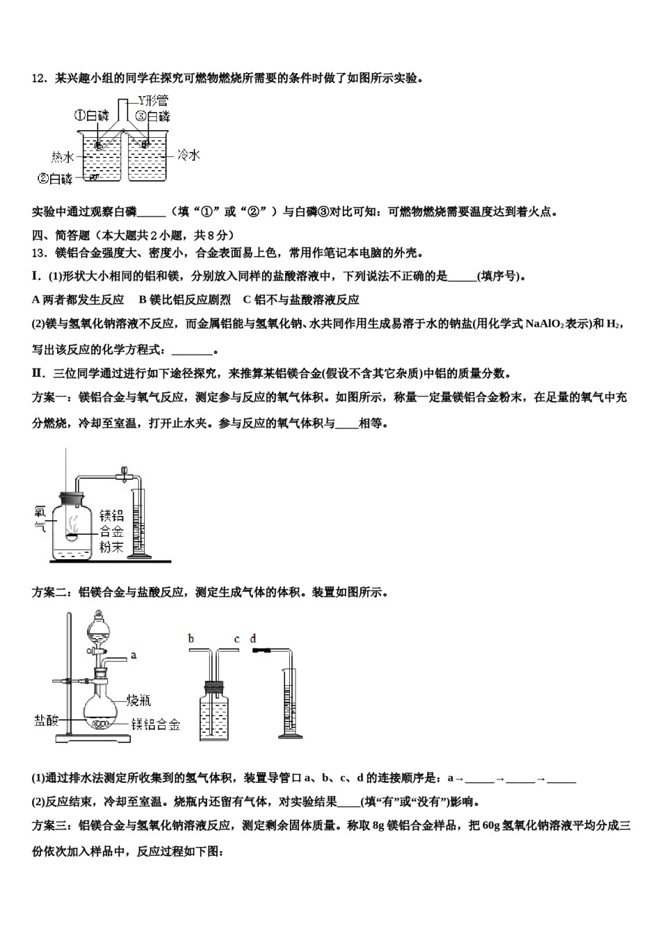 2023-2024学年河西成功学校九年级化学第一学期期末达标检测试题含解析.doc_第3页