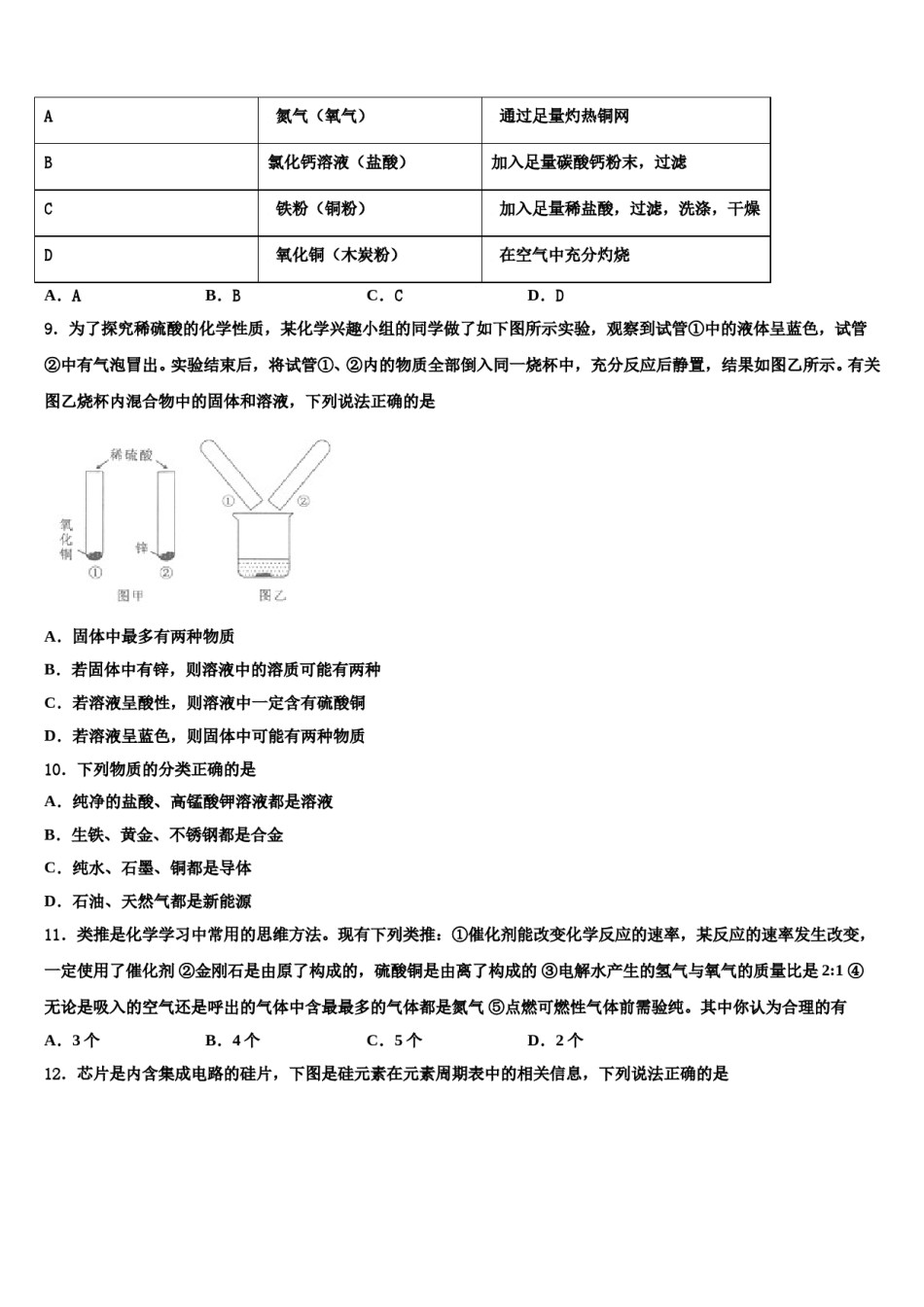2023-2024学年河西成功学校化学九上期末质量检测模拟试题含解析.doc_第3页