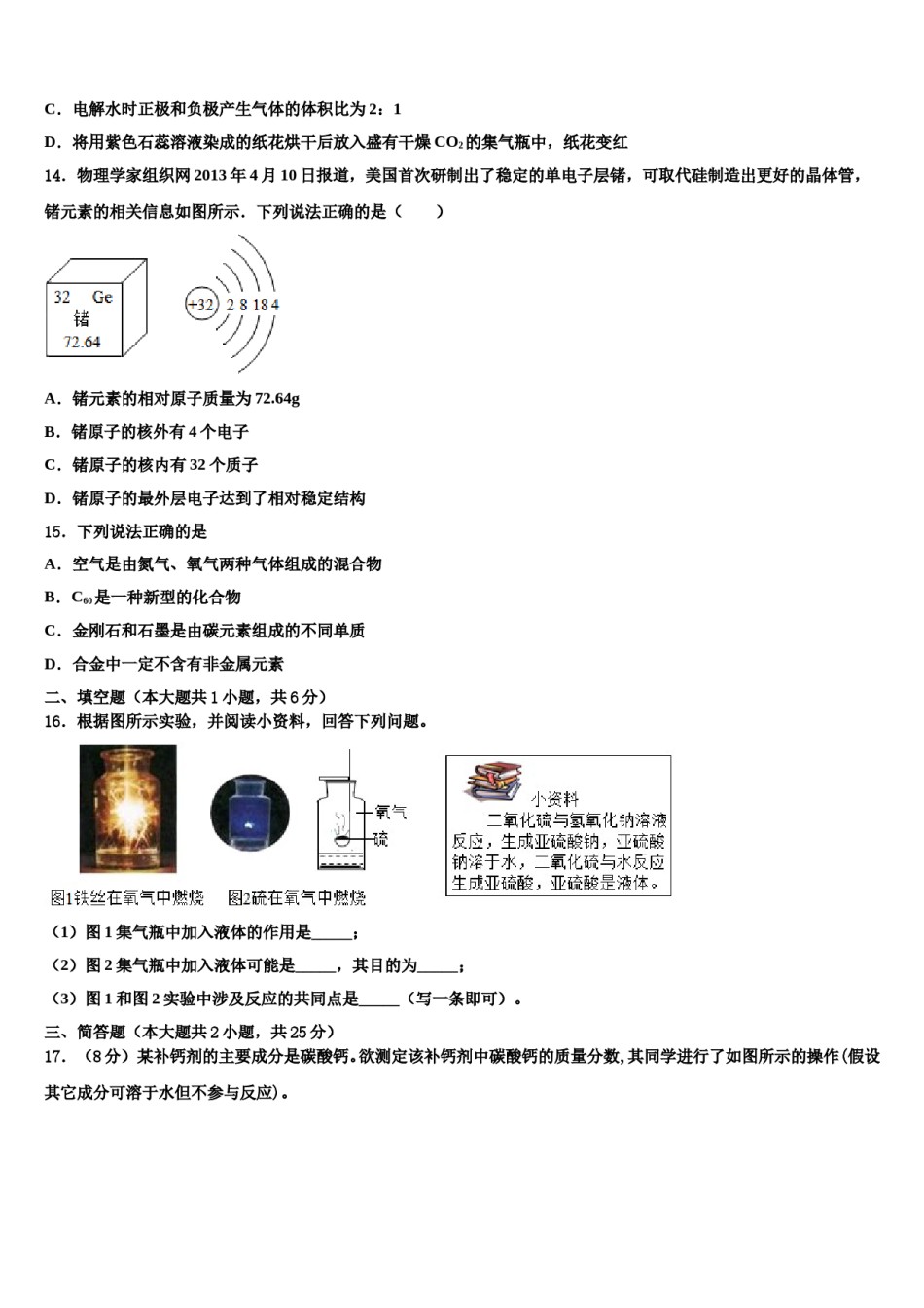 2023-2024学年河西成功学校化学九上期末质量跟踪监视试题含解析.doc_第3页