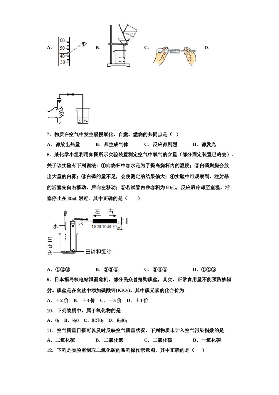 2023-2024学年河西成功学校化学九年级第一学期期中经典试题含解析.doc_第2页