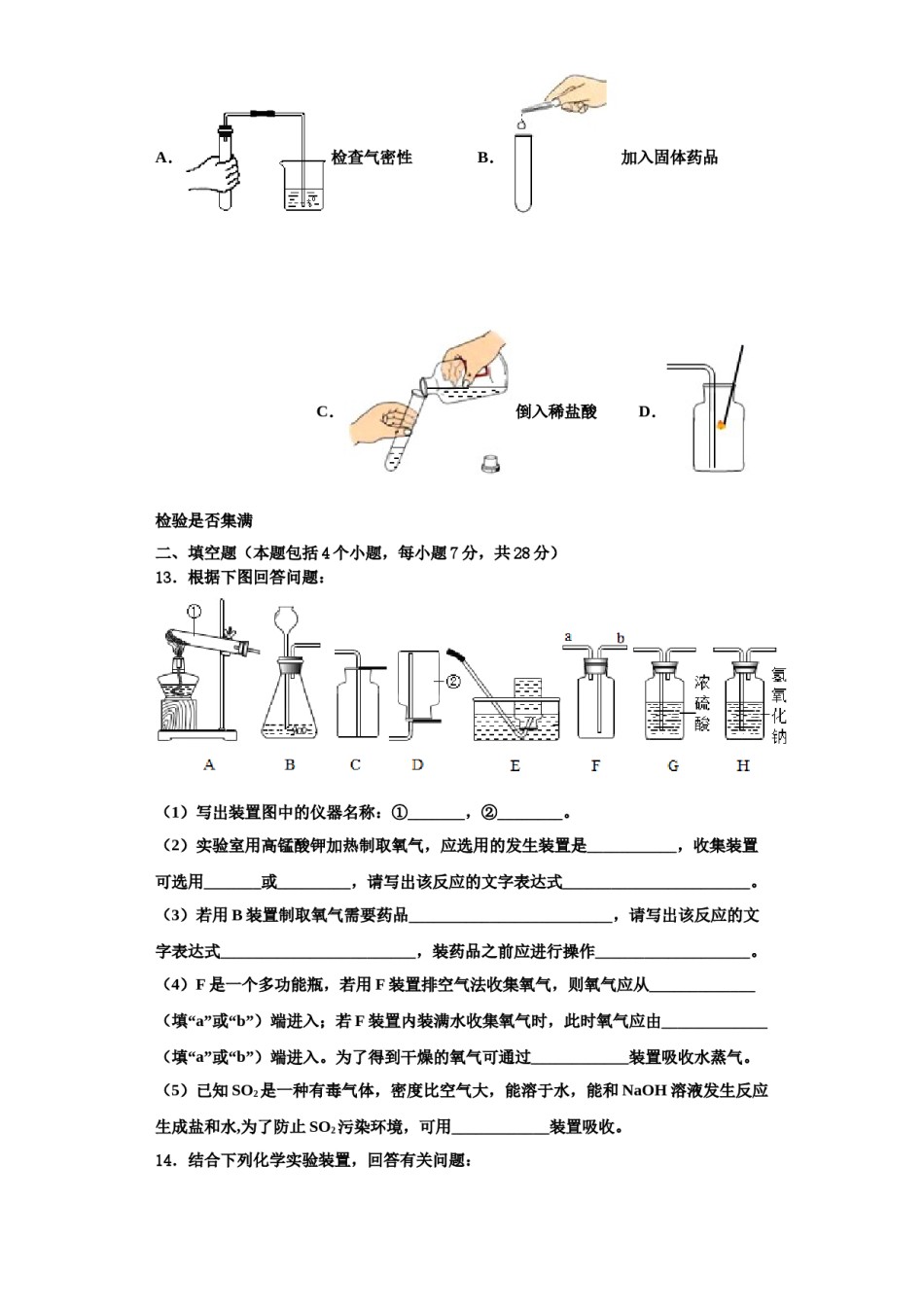 2023-2024学年河西成功学校化学九年级第一学期期中经典试题含解析.doc_第3页