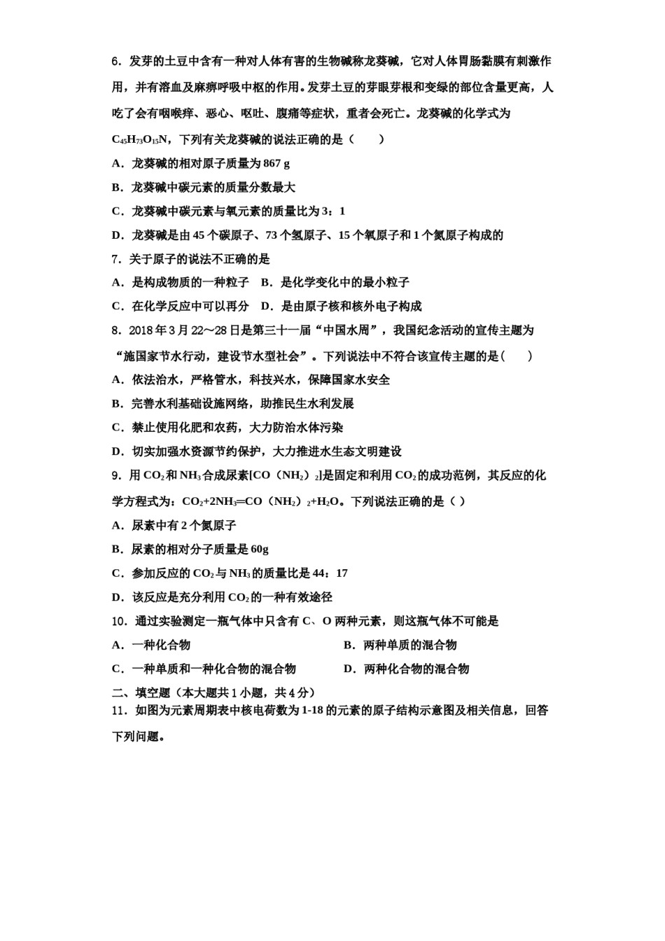 2023-2024学年泉州市重点中学化学九年级第一学期期中统考试题含解析.doc_第2页