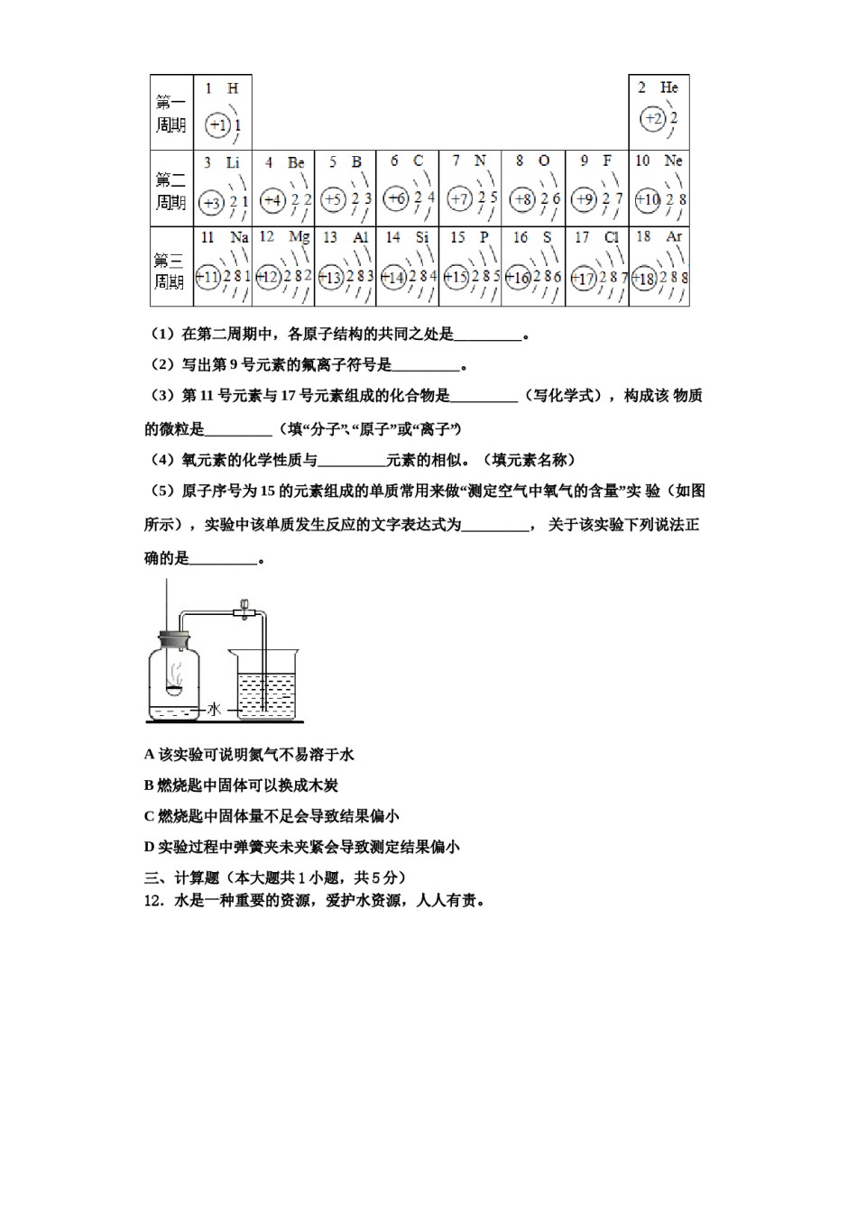 2023-2024学年泉州市重点中学化学九年级第一学期期中统考试题含解析.doc_第3页