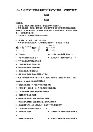 2023-2024学年泉州市重点中学化学九年级第一学期期中统考试题含解析.doc