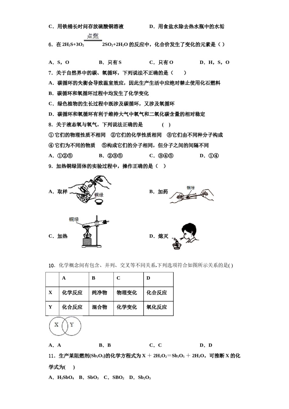 2023-2024学年泉州市重点中学化学九年级第一学期期中考试试题含解析.doc_第2页