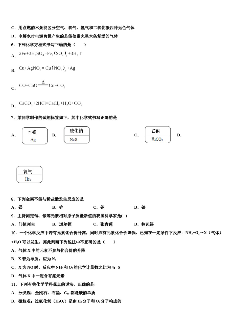 2023-2024学年泉州市重点中学化学九年级第一学期期末学业质量监测试题含解析.doc_第2页