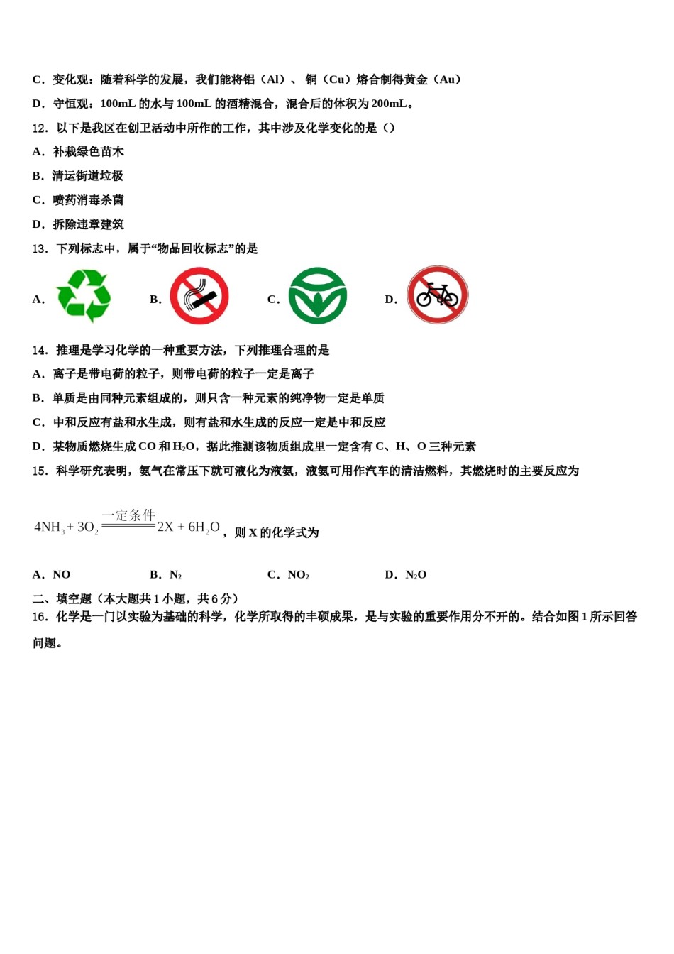 2023-2024学年泉州市重点中学化学九年级第一学期期末学业质量监测试题含解析.doc_第3页